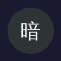 暗网影像社