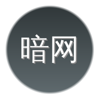 暗网影像社
